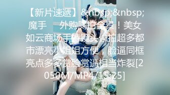 【新片速遞】&nbsp;&nbsp;【精品厕拍】商场女厕双镜头偷拍漂亮小姐姐的小嫩B⭐4K超清画质版⭐[4510M/MP4/30:27]