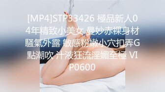 [MP4]STP33426 極品新人04年精致小美女 曼妙赤裸身材騷氣外露 敏感粉嫩小穴扣弄G點潮吹 汁液狂流淫媚至極 VIP0600