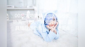 18岁黑丝少女：好痒，哥哥快进入我的骚穴！