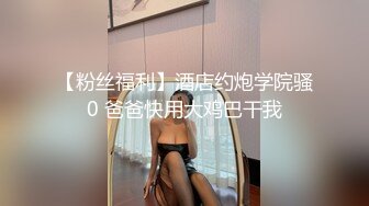 [MP4/ 475M]&nbsp;&nbsp;兔耳朵的高挑模特的妹子，互玩69，舌头舔逼女上位打桩