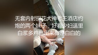 10个眼睛9个骚，还有一个在口交高学历富家女 千金小姐 别人眼中的女神乖乖女 被带上项圈狗链，一边挨操一边被羞辱