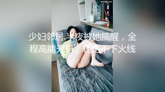 【新片速遞】淫骚小少妇！自慰不带劲要操逼！忍不住抓起屌逼里塞，射的太快无法满足，小炮机猛插[2.48G/MP4/03:23:34]