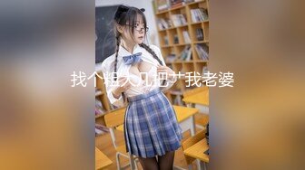 勾人小妖精 超颜值极品唯美女神【AT鲨】性感私拍，优雅端庄的外表下有一副淫荡的身体，各种制服俏皮又可爱