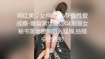 网红美少女押尾貓VIP版性爱成瘾-爆裂黑丝高跟OL制服女秘书落地窗前后入猛操,抽插中出内射