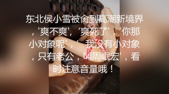 清明节小长假大一师妹小女友家里没有人上她家把她给日了1080P高清版