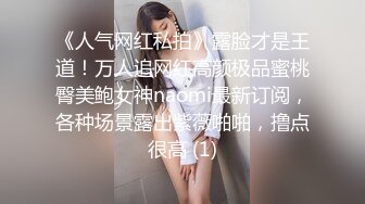 《台湾情侣泄密》奶子非常大的高中女生和男友之间的私密被曝光