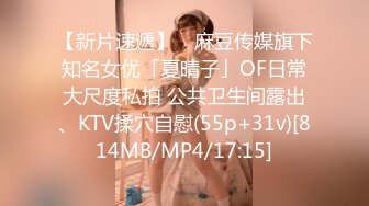 《顶级震撼㊙️极品骚婊》最新流出万狼求购OnlyFans地_狱调教大师【dogmaster】私拍完结~多种刺激玩法吃精双通露出阴门大开