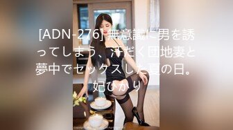 [ADN-276] 無意識に男を誘ってしまう、汗だく団地妻と夢中でセックスした夏の日。 妃ひかり