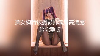 “淫荡对话超级搞笑”十个眼镜九个骚❤️白皙露脸骚女勇挑4位大汉4P淫乱现场，有肏的有撸的全部动起来