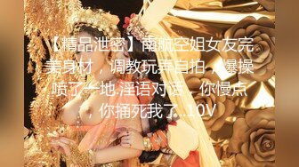 专约少女萝莉大神『唐伯虎』 极品水嫩做球宝贝，戴上肛塞插嫩穴，傲娇女神被狠狠羞辱