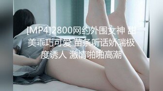 兔子先生TZ-126-1情侣搭讪游戏上集30分钟性爱挑战