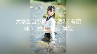 【新速片遞 】 很听话颜值美女！收费房炮友操逼！跪在沙发求操，后入抽插多毛嫩穴，特写视角舔逼，美女舒服了[1.06G/MP4/02:32:28]