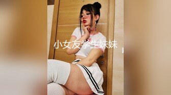 云盘高质泄密 技术职校无毛粉穴露脸美少女与同居男友出租房大玩性爱自拍，淫骚反差女就是这样被炼成的