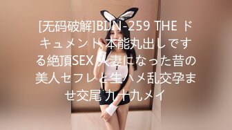 [无码破解]BIJN-259 THE ドキュメント 本能丸出しでする絶頂SEX 人妻になった昔の美人セフレと生ハメ乱交孕ませ交尾 九十九メイ