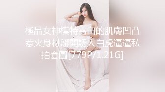 妩媚女神露脸黑丝情趣无毛白虎逼跟猥琐大哥激情大秀啪啪直播，肛塞塞菊花让大哥舔逼，口交大鸡巴多体位爆草