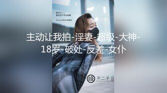 源码自录 阿黑颜反差婊【施施】戴狗链遛狗 无套啪啪口爆 6-16至7-18 【45V】 (51)