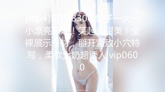 [mp4]STP28300 奶子一大一小漂亮妹妹！笑起来甜美！全裸展示身材，掰开紧致小穴特写，柔软大奶超诱人 vip0600