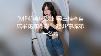 [MP4]STP31633 萝莉社 肉棒塞满姐姐的骚穴 VIP0600