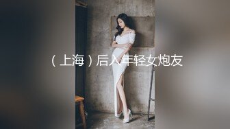 【女神云集??唯美性爱】最新推上大神『KBB75』专业唯美性爱淫欲露出 丰臀粉穴 可以插我吗★ 露脸露点 高清720P版