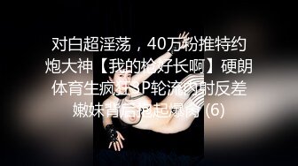 重上清晰版，潮汕白富美背着男友被操，服务型属性