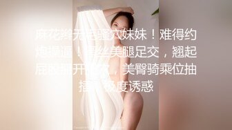 顶级女神高端性爱，172九头身无敌大长腿【LuckyQL777】超淫现场，大型群P淫乱性轰趴国内AV实录 (6)