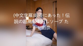 「加长版」杭州偶遇戴红腰绳的妹子，直接勾搭拿下