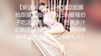 [MP4]小姨子的诱惑▌林凤娇▌妹妹色诱姐夫 约炮友做爱给姐夫看 偷窥香艳色情肉欲