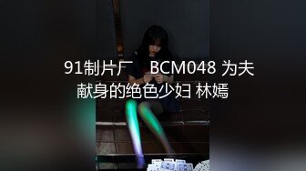 极品网红萝莉少女【呆萌橘子酱】9月4日的最新定制 穴塞胖次 自慰喷尿表演 肤白穴嫩