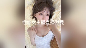 性感女主播直播做爱