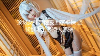 【玩具❤️淫乱狂欢】极品丸子头少女淫乱盛宴二穴双开 蜜穴又粉又嫩插入就喷 筋膜枪地狱级频率 强制高潮喷汁