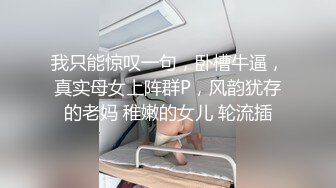 只淫不绿，经典后入