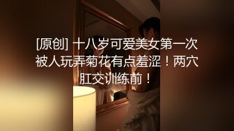 【新片速遞 】&nbsp;&nbsp;良家小媳妇露脸清秀迷人，在狼友的金钱攻势下脱揉奶玩逼道具抽插，享受刺激快感呻吟给小哥口交鸡巴放肆抽插[407MB/MP4/58:39]