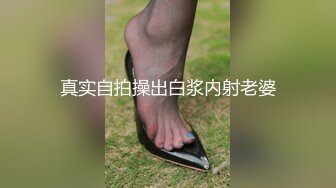 真实自拍操出白浆内射老婆