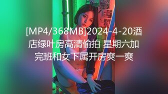 [MP4/ 865M] 说话嗲嗲嫩妹妹！炮友激情操逼！妹子活还不错，主动骑乘位深插，爆操白嫩美臀