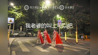 外站乱伦大神【孟婆一碗汤FM】姨夫和姨在客厅看电视，我在房间里疯狂日表姐