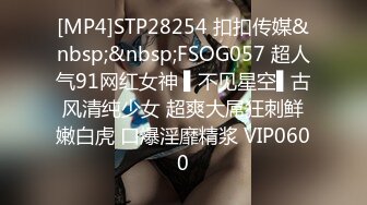 麻豆传媒女神乱爱系列MDX-239《绿帽父亲爆操豪乳女儿》白虎女神 沈娜娜