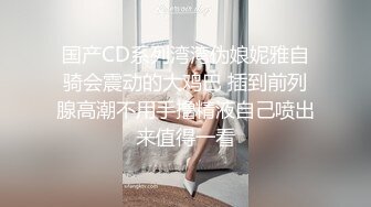 内衣小偷性爱惩罚初体验 漂亮美乳小骚货强上榨精 抽插爆操内射 淫荡浪叫 肉棒打PP 国语中字 高清720P版