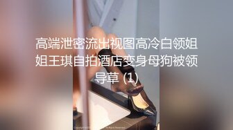 【极品泄密】杭州健身美女高翊晨图影泄密 女神吃鸡嫩穴后入 (4)