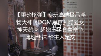 《极品CP魔手外购》坑神潜入某单位女厕实拍超多美腿漂亮小姐姐方便，前后位逼脸同框，各种性感诱人毛毛逼 (13)