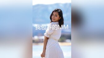 【新片速遞】&nbsp;&nbsp;高端泄密流出火爆全网泡良达人金先生约炮❤️教堂修女，OHHH上帝一只手还握不满[735MMB/MP4/20:32]