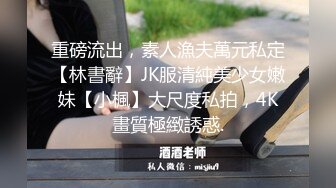 STP28494 刚毕业美女大学生娜娜做服装兼职模特被摄影师猥亵 强制内射