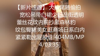 【新速片遞】 高颜值黑丝伪娘 你第一次会不会很快 不知道 要射我嘴里妈 眼镜小奶狗破处没有几下就射了 [155MB/MP4/04:18]