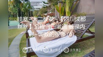 私房最新流出两富二代无套迷玩90后美女刘倩3洞全开