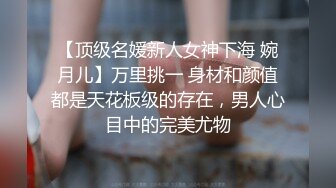 【顶级名媛新人女神下海 婉月儿】万里挑一 身材和颜值都是天花板级的存在，男人心目中的完美尤物