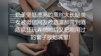 今日推荐】知名女神〖丽萨〗VIP粉丝团私拍流出 各式调教玩操极品女神『小景甜』粉穴篇