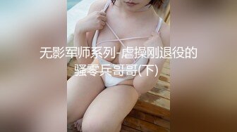 【新片速遞】&nbsp;&nbsp;妻子这坐骑力越来越棒啦，好有弹性的做爱，无套艹得小穴 红扑扑！[111M/MP4/03:39]