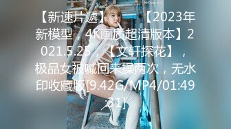 [MP4/ 2.53G] 170CM极品美腿！穿上白丝袜足交！小个子男后入小马拉大车，各种姿爆操