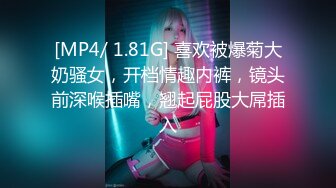 [MP4/ 1.81G] 喜欢被爆菊大奶骚女，开档情趣内裤，镜头前深喉插嘴，翘起屁股大屌插入