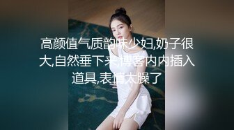 良家漂亮少妇偷情 这鸡吧太诱惑了 老公不在家来情人家吃个饭顺便操个逼 骚货在厨房就要开干