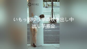 青岛网红龙飘飘：被三个社会小青年在酒吧勾引 然后带回家发现我是ts 好像更兴奋了 说只有在视频里见过 就有了接下来一幕